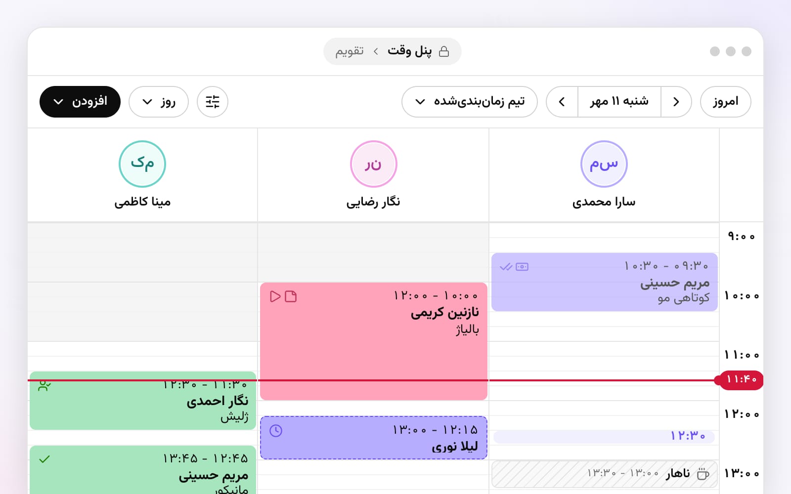 تقویم روزانهی نوبتهای همهی همکاران سالن در پنل وقت، هر همکار در یک ستون