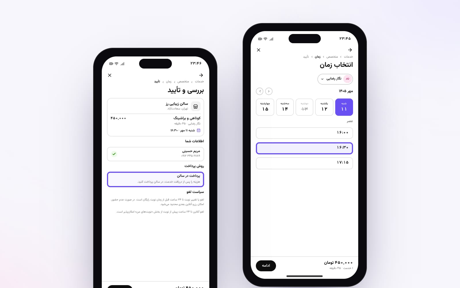 مراحل رزرو آنلاین مشتری روی گوشی: انتخاب زمان و تأیید نوبت