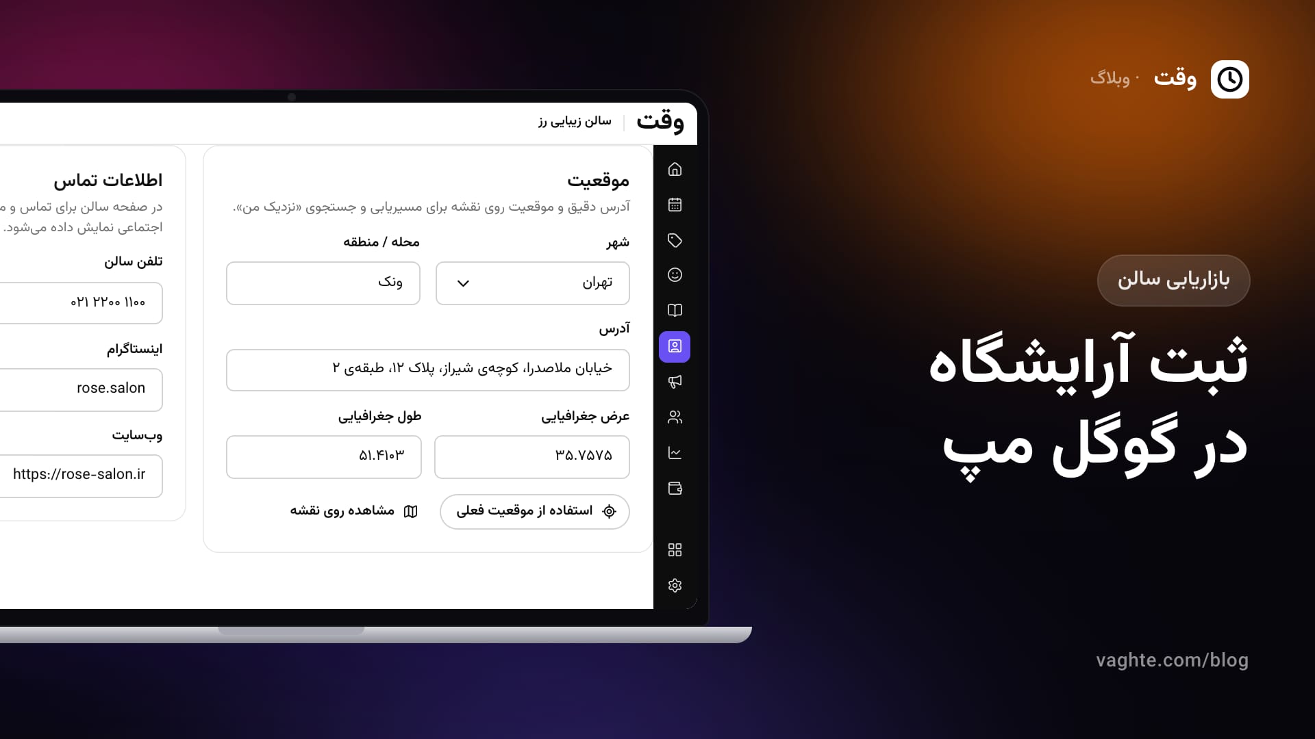 کارت موقعیت در پروفایل سالن در پنل وقت با شهر، نشانی، مختصات روی نقشه و اطلاعات تماس