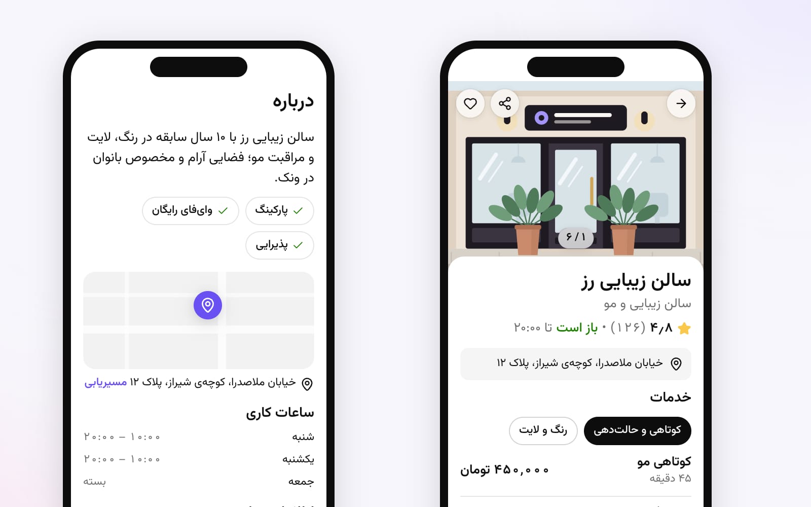 صفحهی سالن در وقت روی گوشی مشتری با عکس، امتیاز، نشانی، خدمات، نقشه و ساعات کاری