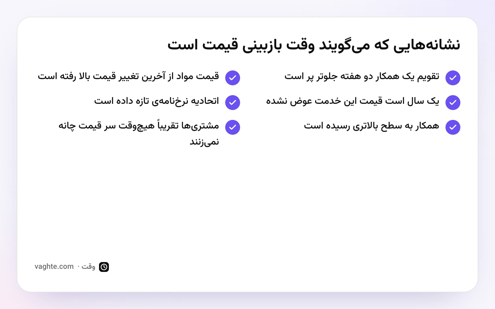 چکلیست شش نشانهای که میگویند وقت بازبینی قیمت خدمات سالن رسیده است