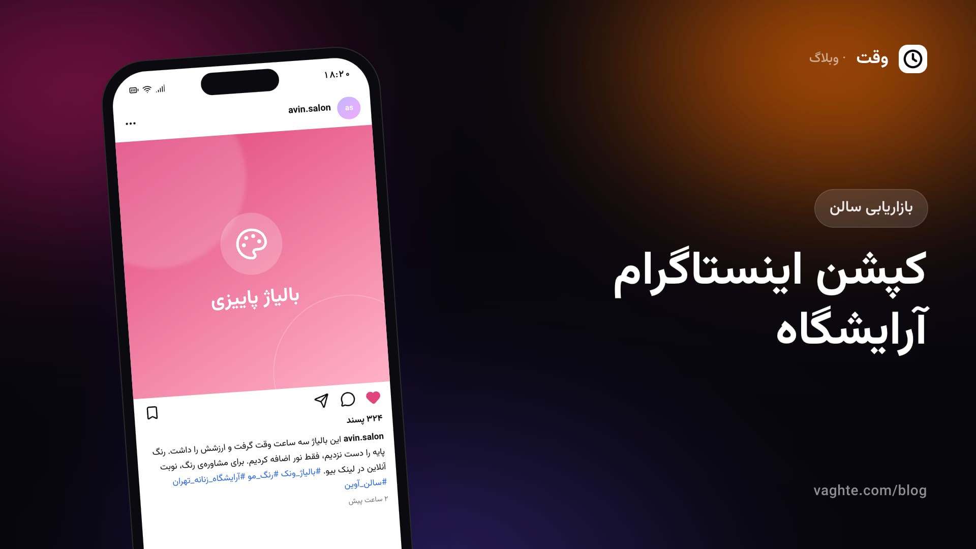 گوشی با یک پست سالن زیبایی: کاشی بالیاژ پاییزی و کپشن کوتاه با دعوت به رزرو از لینک بیو و چهار هشتگ خدمت، محله و نام سالن