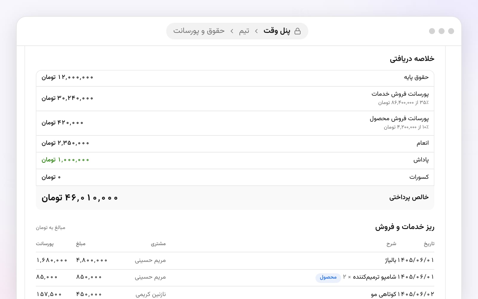 صورتحساب تسویهی یک همکار در پنل وقت با خلاصهی دریافتی، خالص پرداختی و ریز خدمات و فروش
